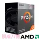AMD Ryzen 3-3200G 3.6GHz 四核心 中央處理器