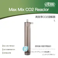 在飛比找蝦皮購物優惠-【透明度】iSTA 伊士達 Max Mix CO2 Reac