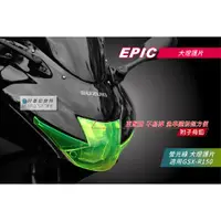 在飛比找蝦皮商城精選優惠-EPIC | SUZUKI GSX-R150 小阿魯 螢光綠