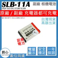 在飛比找蝦皮購物優惠-創心 三星 SLB-11A SLB11A 11A 電池 EX