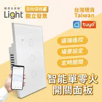 在飛比找Yahoo!奇摩拍賣優惠-電燈面板 觸控面板 智能面板 智慧開關 台灣開關面板 開關燈