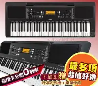 在飛比找Yahoo!奇摩拍賣優惠-【現代樂器】免運！YAMAHA PSR-E363 61鍵電子