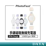 【PHOTOFAST】SPIN CHARGE APPLE WATCH手錶磁吸無線充電器USB及TYPEC雙頭 手錶充電器