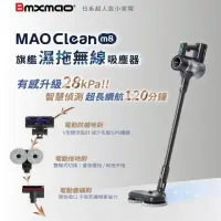 在飛比找momo購物網優惠-【Bmxmao】MAO Clean M8 旗艦28kPa 智