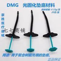 在飛比找蝦皮購物優惠-DMG光固化墊底材料 氫氧化鈣注射型0.3g/支 牙齒科 口