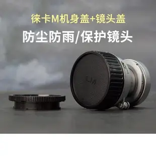 福倫達徠卡ZM VM M3 M9 LM M旁軸鏡頭后口保護蓋相機身蓋