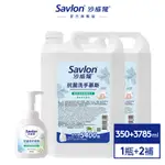 【沙威隆】抗菌洗手慕斯 清新草本薄荷 350ML/3785ML 優惠組合 ｜沙威隆官方旗艦館