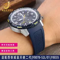 在飛比找Yahoo!奇摩拍賣優惠-代用錶帶 代用西鐵城空中之鷹藍天使二代男JY8078-52L