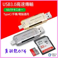 在飛比找蝦皮購物優惠-多合一手機OTG隨身碟 USB3.0 TypeC安卓手機/平