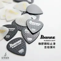 在飛比找樂天市場購物網優惠-【日製】Ibanez rubber grip 橡膠顆粒 止滑