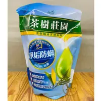 在飛比找蝦皮購物優惠-Farcent 花仙子 茶樹莊園 洗衣精 補充包 淨垢防螨 