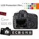 【EC數位】CANON 700D 650D 1100D 7D 100D 6D 60D 50D 70D 5D2 5D3 相機螢幕保護貼