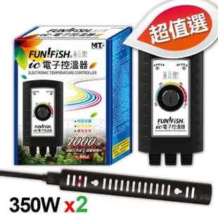 【FUN FISH 養魚趣】IC電子控溫器1000W+350W加熱棒x2支(加熱指示燈+溫度控制開關+溫度保險絲+防觸燙護套)