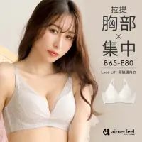 在飛比找momo購物網優惠-【aimerfeel】單品內衣蕾絲拉提 高邊 內衣-銀灰色