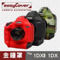 在飛比找Yahoo!奇摩拍賣優惠-【現貨】EasyCover 金鐘罩保護套 Canon 1Dx