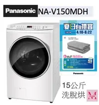 在飛比找Yahoo!奇摩拍賣優惠-Panasonic 國際15公斤變頻溫水滾筒洗衣機NA-V1