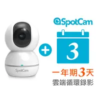 在飛比找蝦皮商城優惠-SpotCam Eva 2 +3 自動人形追蹤 雲端錄影組合