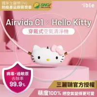 在飛比找蝦皮商城優惠-【ible】Hello Kitty聯名款 Airvida C