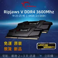 在飛比找蝦皮購物優惠-【現貨新品含運全網最低】 G.SKILL Ripjaws V