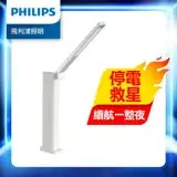 在飛比找遠傳friDay購物優惠-Philips 飛利浦 66133 酷珀可攜式充電燈 LED