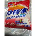 ( 大量免運 ~ 辦活動用贈品 ) 妙管家 強效洗衣粉（500G) 抗菌 洗衣粉  妙管家洗衣粉 袋裝