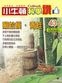 在飛比找樂天市場購物網優惠-【電子書】癩蛤蟆．青蛙