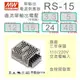 【保固附發票】MW明緯 AC-DC 15W RS-15-24 24V 變壓器 LED燈條 驅動器 電源