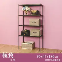 在飛比找PChome24h購物優惠-【dayneeds】極致美學 90x45x180cm四層沖孔