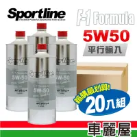 在飛比找momo購物網優惠-【Sportline 司博耐】賽車級 F1 Formula 