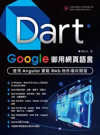 在飛比找Readmoo電子書優惠-Dart Google御用網頁語言：使用Angular實戰W