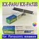 易購網路【單支】☆敬請購買雙數☆相容轉寫帶 for Panasonic KX-FA91 KX-FA52E傳真機轉寫帶 KXFA91 KXFA52E