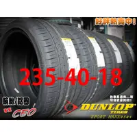 在飛比找蝦皮購物優惠-桃園 小李輪胎 登路普 DUNLOP MAXX 050+ 2