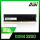 AGI亞奇雷 DDR4 3200 8GB 桌上型記憶體