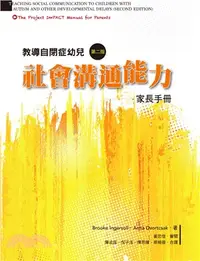 在飛比找三民網路書店優惠-教導自閉症幼兒社會溝通能力：家長手冊