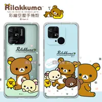 在飛比找松果購物優惠-【拉拉熊 Rilakkuma】紅米Redmi 10C 彩繪空