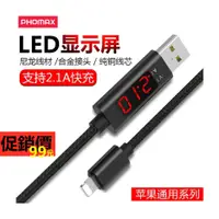 在飛比找蝦皮購物優惠-PHOMAX LED顯示屏數據線 電壓電流傳輸線 這用蘋果i