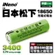 【日本iNeno】18650高效能鋰電池3400 內置日本松下(平頭)