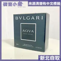 在飛比找蝦皮購物優惠-發票價  BVLGARI Aqva 寶格麗水能量男性淡香水 