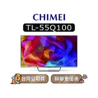 在飛比找蝦皮商城優惠-【可議】 CHIMEI 奇美 TL-55Q100 55吋 4