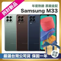 在飛比找Yahoo奇摩購物中心優惠-【頂級嚴選 拆封新品】Samsung Galaxy M33 