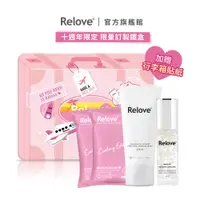 在飛比找蝦皮商城優惠-Relove10週年限定-私密保養奇蹟嫩白組 (傳明酸私密潔