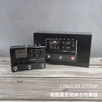 在飛比找蝦皮購物優惠-LINE 6 HX STOMP 電吉他 綜合效果器【立昇樂器