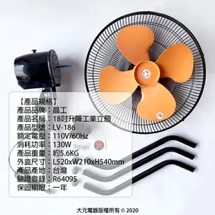 【晶工】18吋三腳工業立扇 LV-186 工業扇 110V 工業扇 電風扇