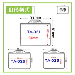 【向日葵】直式加大 識別證套 TA-6060 證件套 鏈條 名牌 工作證 識別證 掛牌 證件夾 透明卡套 識別證 附發票