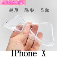 在飛比找蝦皮購物優惠-Iphone X  超薄 透明 軟套 果凍套