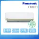 【Panasonic 國際牌】3-4坪 R32 一級能效變頻冷暖分離式冷氣(CU-LJ28BHA2/CS-LJ28BA2)