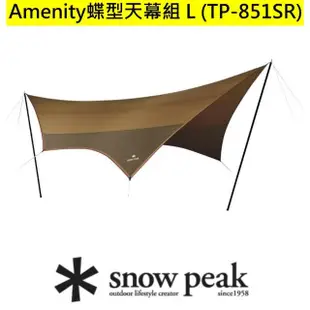 【Snow Peak】Amenity 輕量蝶形天幕組 L(TP-851SR)