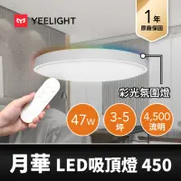 在飛比找momo購物網優惠-【YEELIGHT 易來】3-5坪 47W 月華LED智慧彩