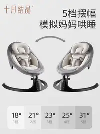 在飛比找松果購物優惠-十月結晶 電動嬰兒搖椅 哄睡神器 安撫椅 新生兒 搖籃床 帶