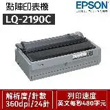 在飛比找遠傳friDay購物精選優惠-EPSON LQ-2190C 高速平台式24針點陣印表機